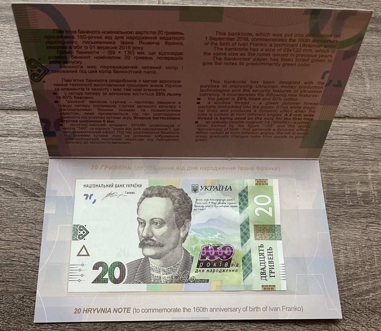 Банкнота Украины 20 грн. 2016 г. ПРЕСС. 160 років від народження І. Франка в Буклеті