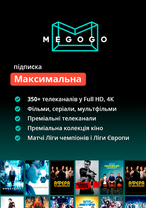 Підписка MEGOGO «Максимальна Мегого ТВ і Кіно» на 12 місяців (1 пристрій), фото 1