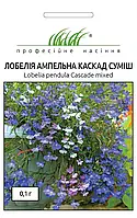 Насіння Лобелія ампельна Каскад суміш 0,1 грама Hem Zaden Професійне Насіння