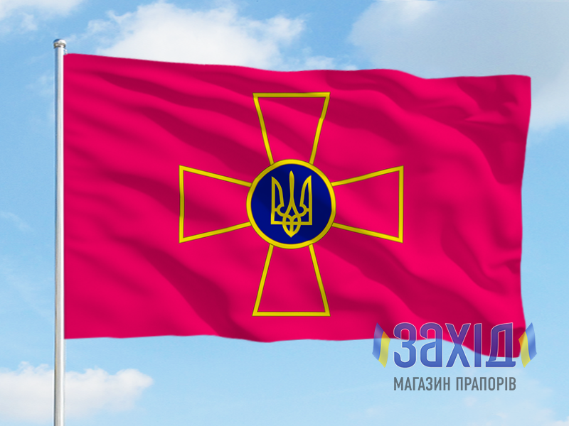 Прапор Збройних Сил України (ЗСУ)