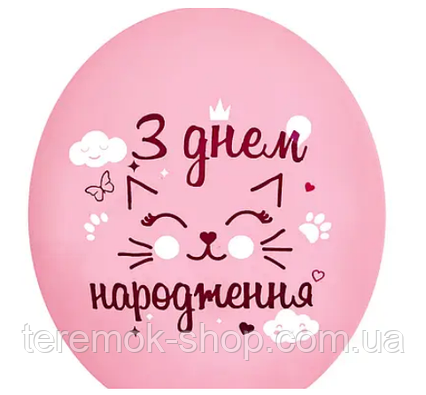 Куля латексна повітряна рожева З днем ​​народження Котик BelBal 30 см 12" поштучно