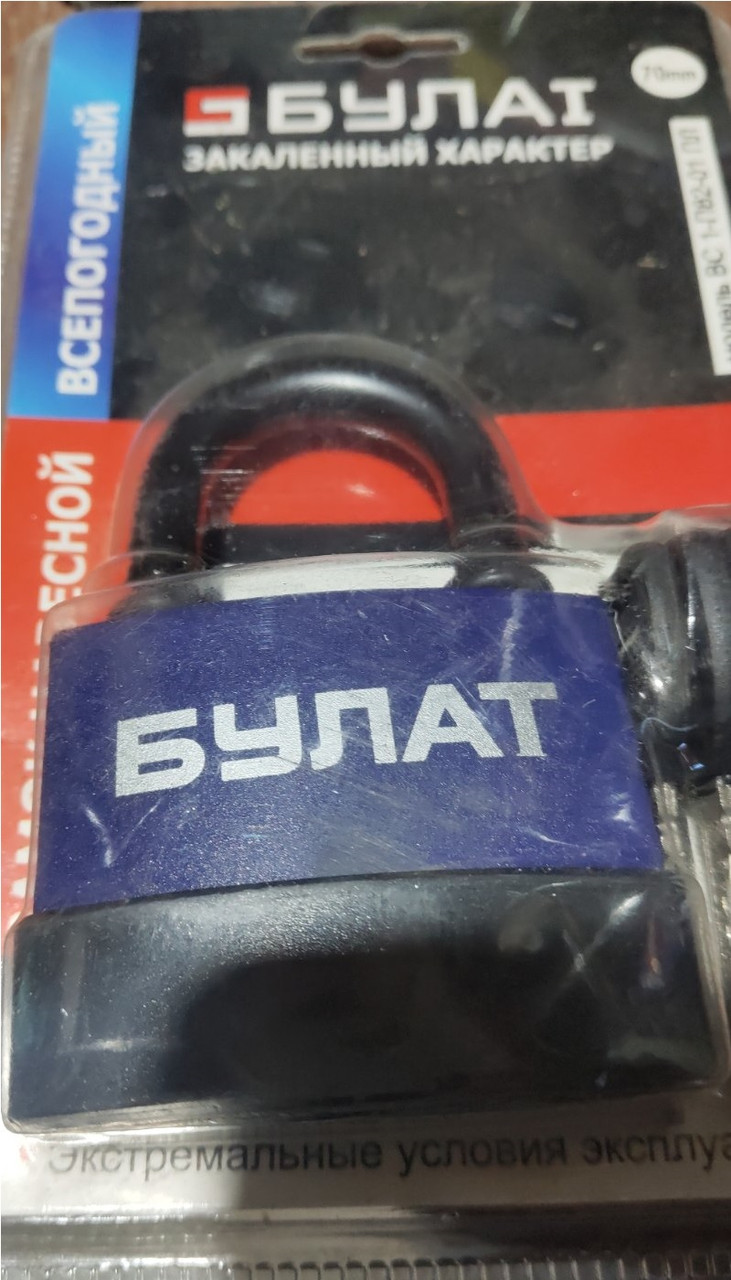 Замок навісний БУЛАТ ВС 1-П82-01 ПЛ 70мм