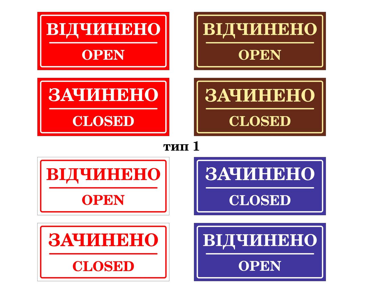 Табличка открыто-закрыто (ID#1723735269), цена: 150 ₴, купить на Prom.ua