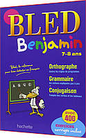 BLED: Benjamin (7-8 ans) 1ere Édition. Книга з граматики французької мови. Hachette