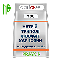 ТРИПОЛИФОСФАТ НАТРИЯ для плавленых СЫРОВ, CARFOSEL 996, Prayon, Бельгия