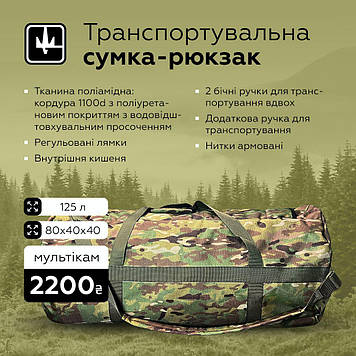 Баул сумка рюкзак мультикам 125 л