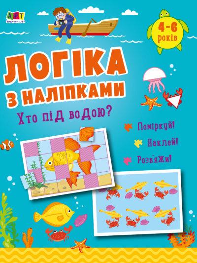 Логіка з наліпками