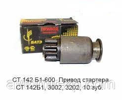 Привід стартера КамАЗ (БАТЕ) СТ142Б-3708600