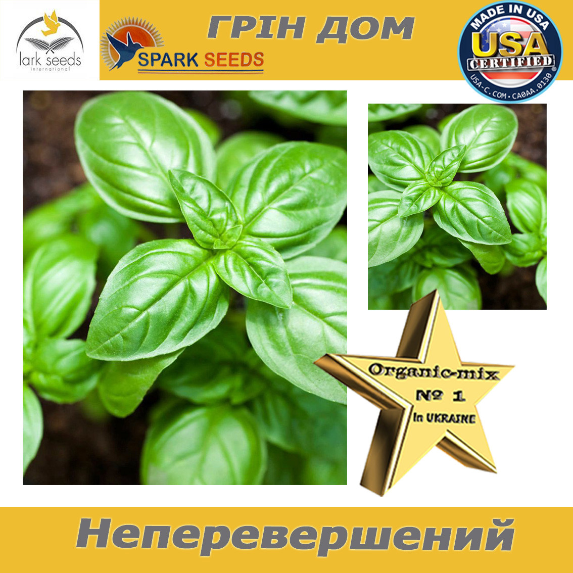 Насіння, Базилік зелений Грін Дом (проф. пакет 50 грам) ТМ Spark Seeds (США)