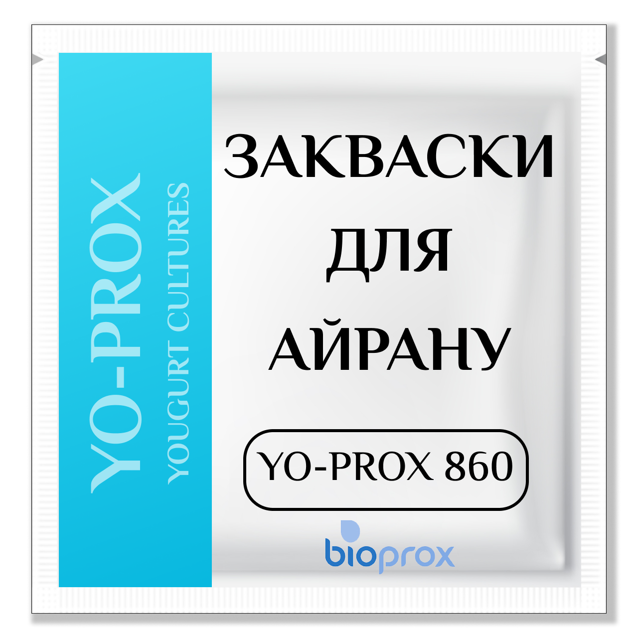 Закваска для ЙОГУРТУ 2500 л молока, YO-PROX 860, Bioprox, Франція, 50 U - питний і резервуарний