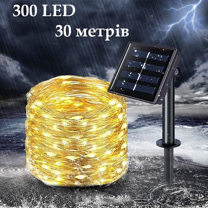 Гірлянда на сонячній батареї LED SOLAR 300 LED 30м Warm White