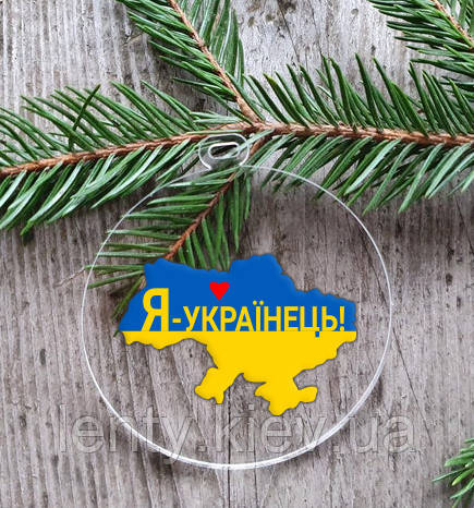 Патріотична новорічна куля прозора пласка "Карта України. Я Українець" 10см