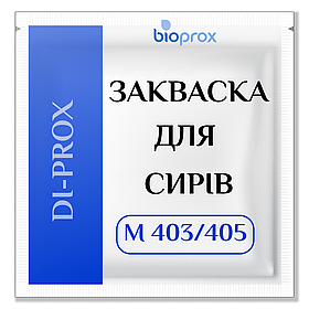 Суха закваска для КИСЛОМОЛОЧНОГО СИРУ 2500 л (50 U), DI-PROX MT 403 / MT 405, Bioprox, Франція - сири насипом