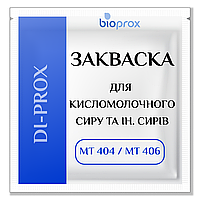 Закваска для ТВОРОГА, СЫРОВ, 2500 л, DI-PROX MT 404, Bioprox, Франция, 50 U- для свежего СЫРА, СЫРОВ,