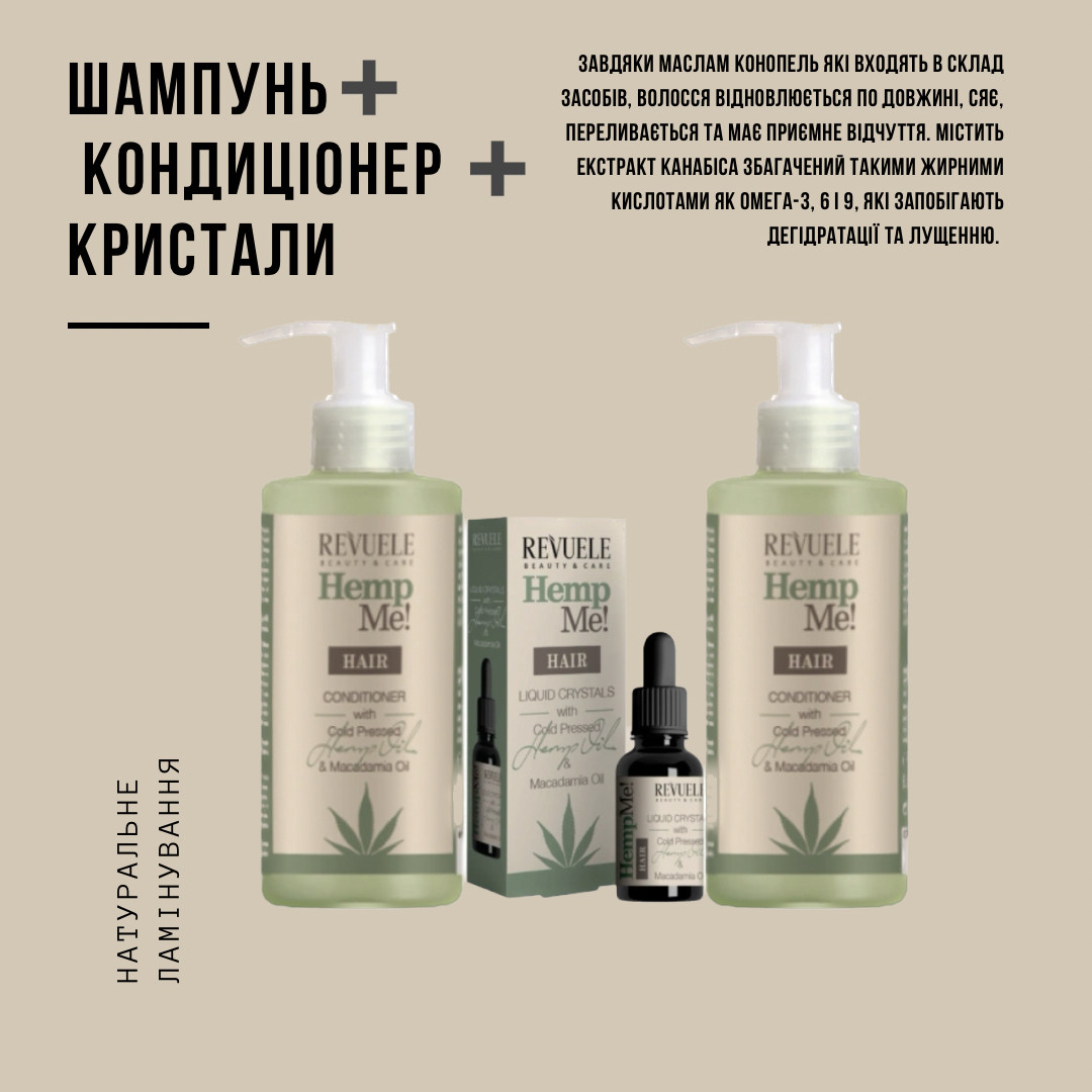 Набор для волос с коноплей Ламинирование HEMP ME шампунь, кондиционер ...