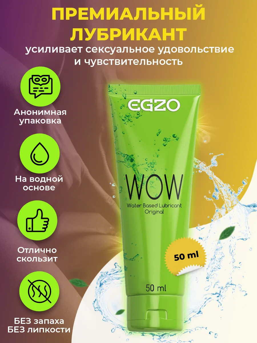 Універсальний лубрикант EGZO "WOW" 50 мл, фото 1