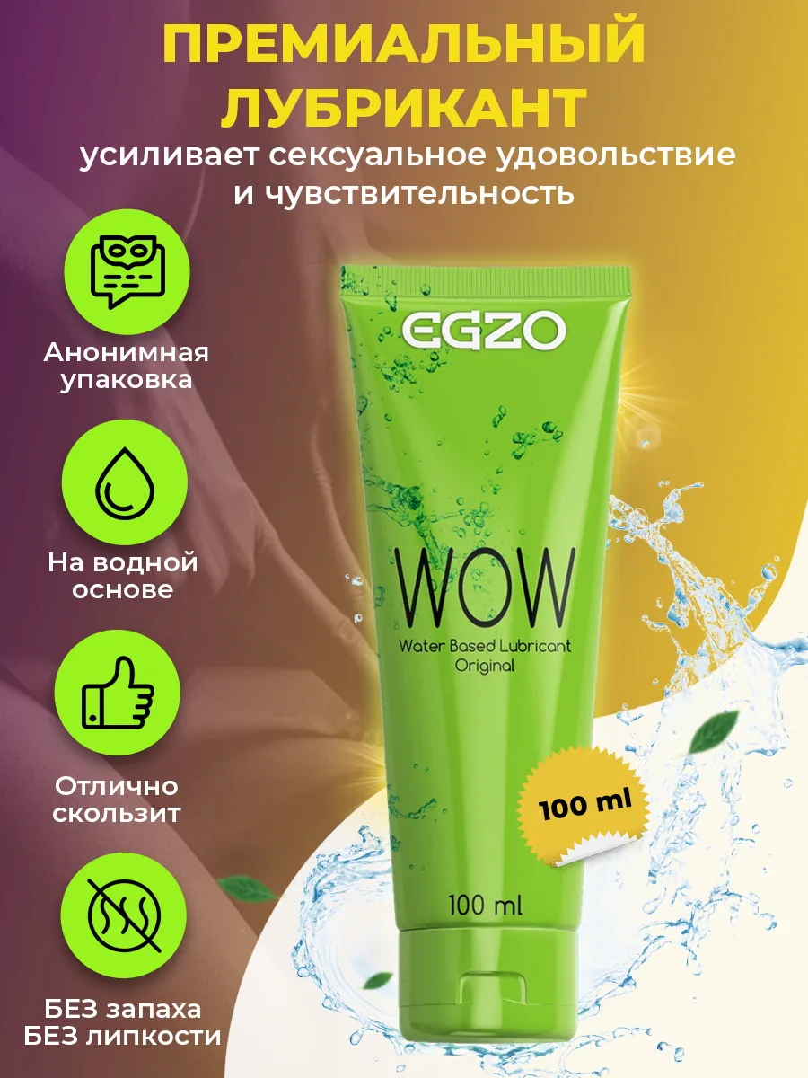 Універсальний лубрикант EGZO "WOW" 100 мл, фото 1
