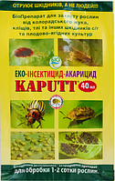 Капут эко-инсектицид-акарицид для сельскохозяйственных растений (40 мл)