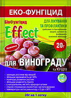 Эко-фунгицид Effect для винограда (20 г)