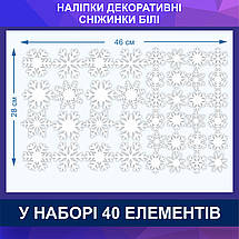 Наліпки декоративні, сніжинки білі 40 шт. 28 х 46 см, з монтажною плівкою у наборі, фото 2