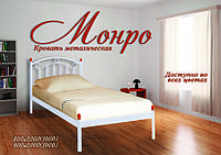 Кровать металлическая Монро мини 90х200
