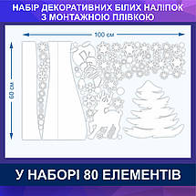 Наліпки декоративні, білі, 80 шт. 100 х 60 см, з монтажною плівкою у наборі, фото 3