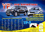 Килимки салону універсальні. Дубно No3 борт 4 см Daewoo legansa, фото 3