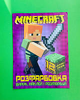 Minecraft, розфарбовка, Виріж, наклей і розфарбуй, 12 наліпок, Веско