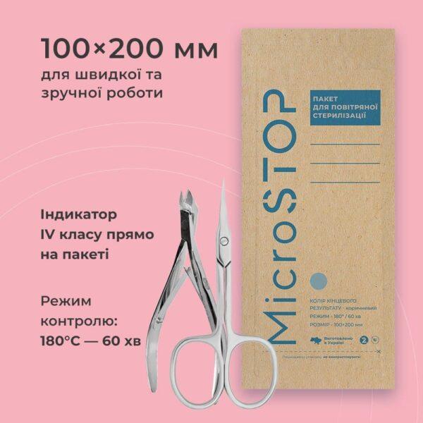 Крафт пакети для стерилізації 100х200 (коричневі) Microstop для інструментів, парової, повітряної 100 шт