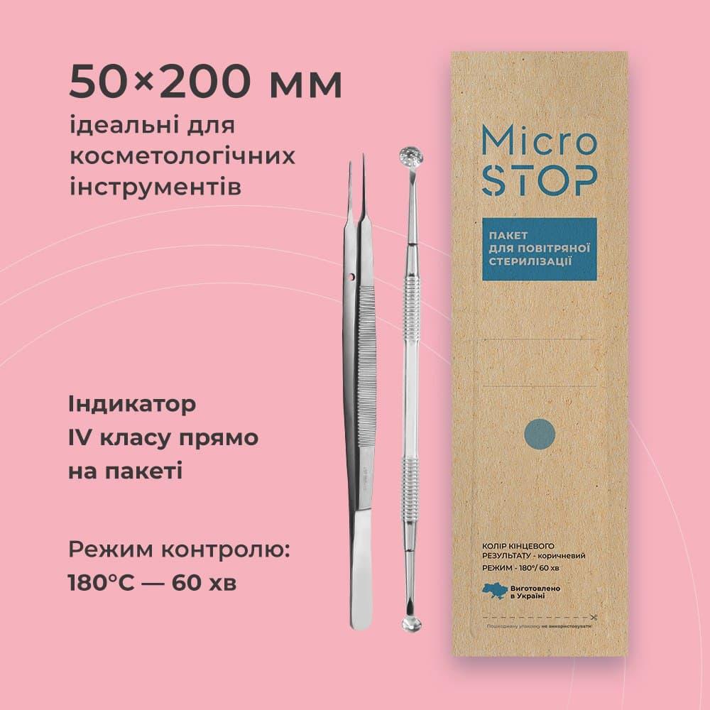 Крафт пакети для стерилізації 50х200 (коричневі) Microstop для інструментів, парової, повітряної 100 шт