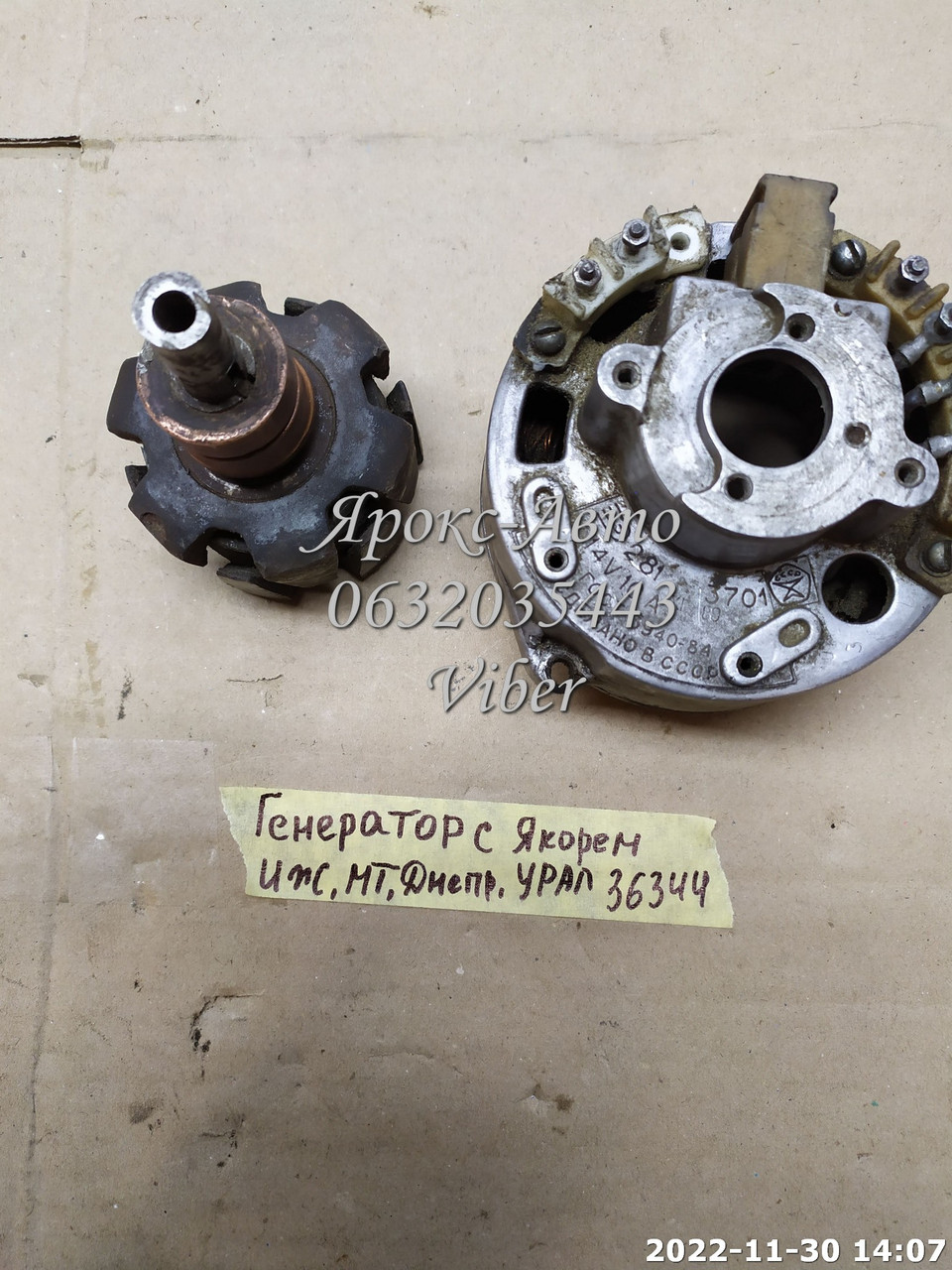 Генератор і Якір Иж, Мт, Днепр, Урал 000036344, фото 1