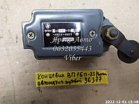 Концевик ВП16П-23 (выключатель автоматический путевой) 000036377