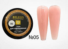Гель для нарощування нігтів BELEON 56 грам тілесний №05