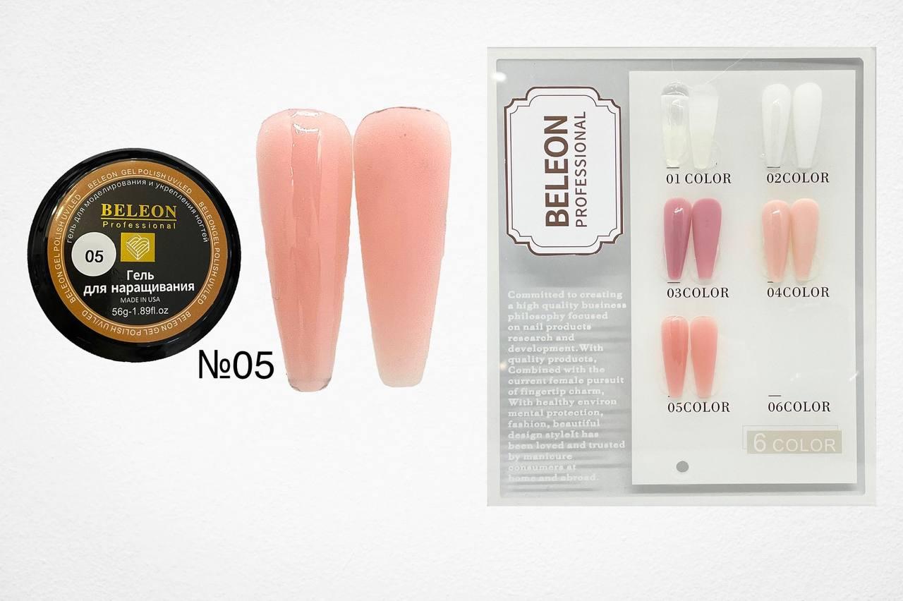 Гель для нарощування нігтів BELEON 56 гр-тілесний №05