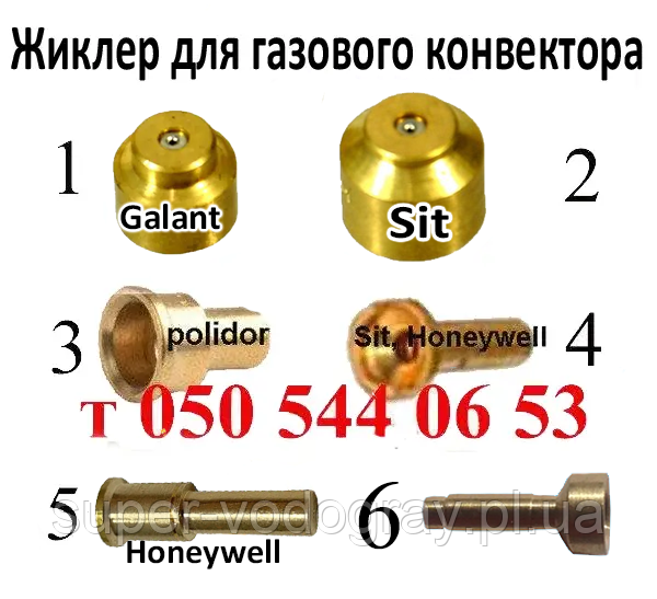 Жиклер для газового конвектора, фото 1