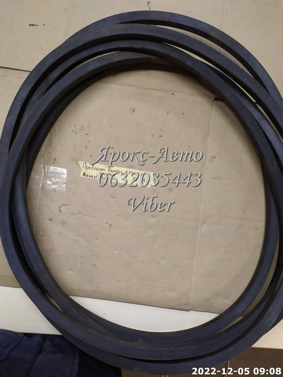 Приводний ремінь H141167 [John Deere] Cx8130 Harvest Belts [Stomil] 000036397, фото 1