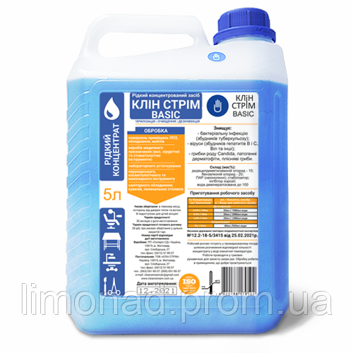 Clean Stream Basic 5 л — рідкий концентрований засіб для дезінфекції, достерилізаційного очищення  та стерилізації