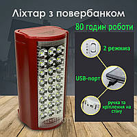 Фонарь аккумуляторный светодиодный с повербанком Almina DL-2424 24 LED, работа до 80 часов Красный