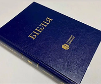 Библия Турконяка синего цвета твердая обложка 17*24 см современный перевод большой формат