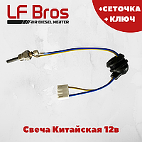 Свічка китайська 12V