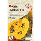 Гарбуз Голонасінний 10 г, фото 3