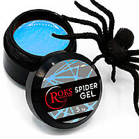 Гель-паутинка для дизайна ногтей Roks Spider Gel 5 г, № 9 голубой