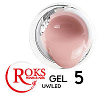 Гель для наращивания ногтей Roks UV/LED Gel 15 мл, № 5