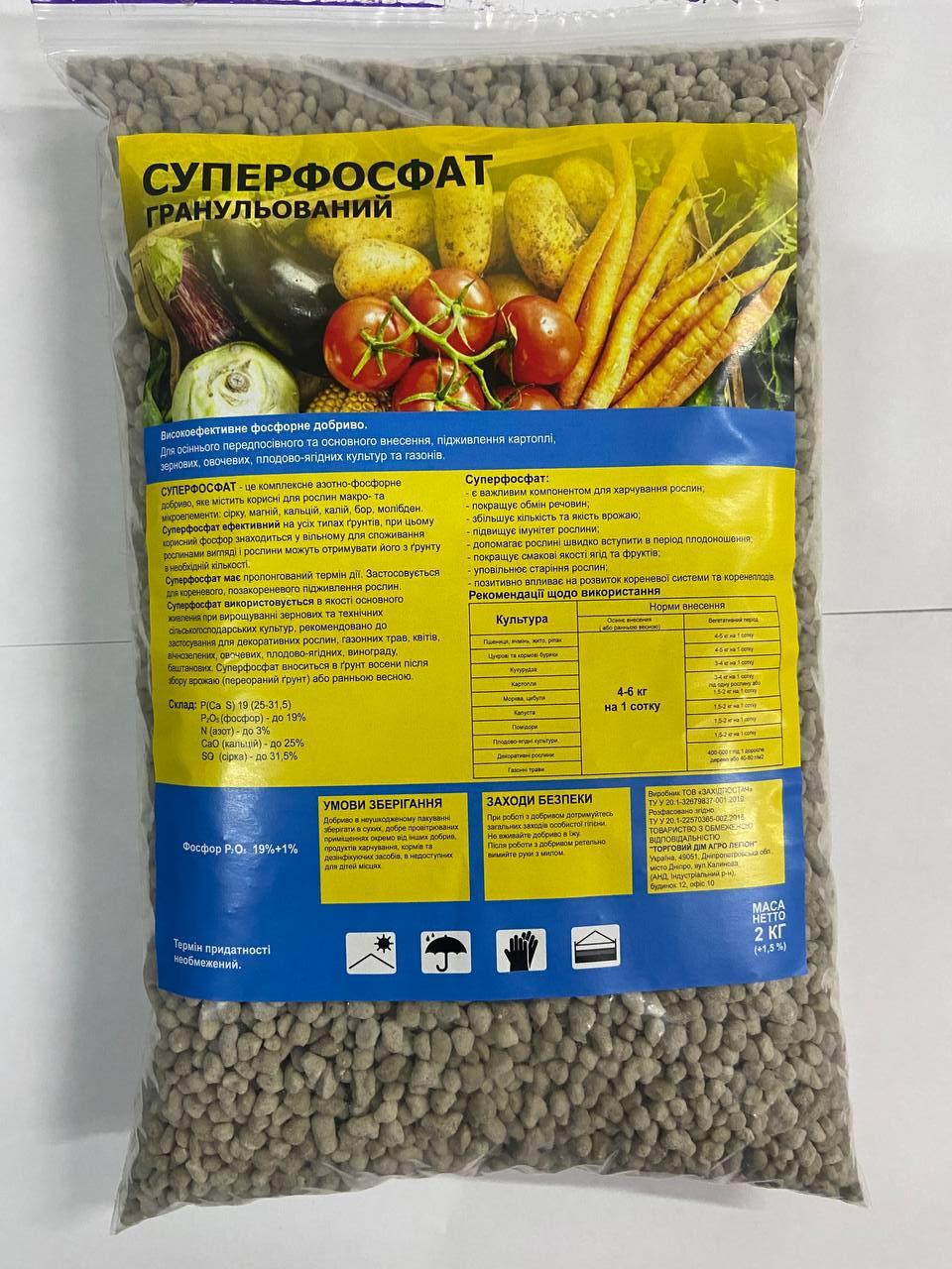 Суперфосфат, комплексное минеральное удобрение гранулированное, 2 кг ...