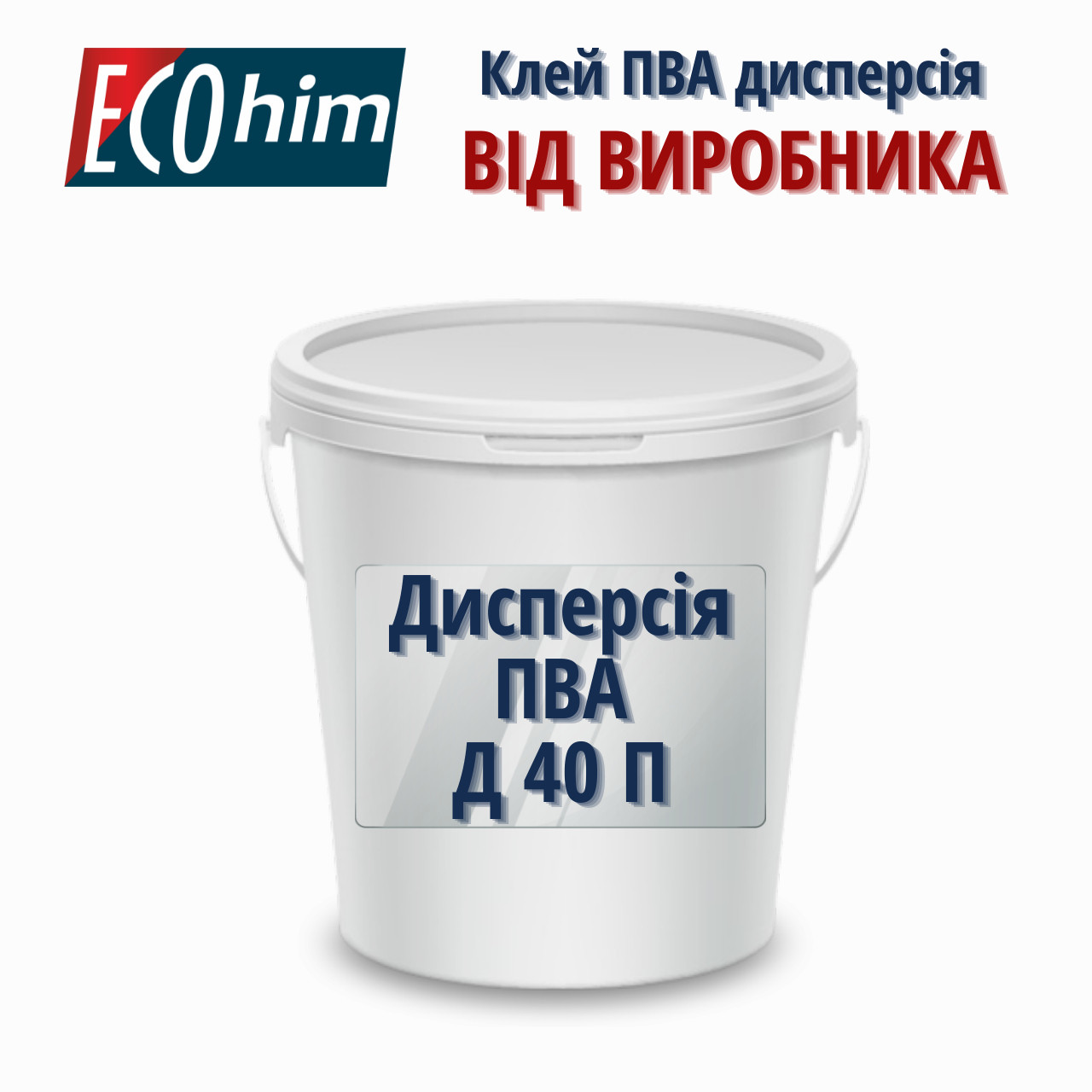 Дисперсія ПВА Д 40П