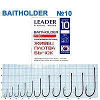 Гачок Leader Baitholder BN № 10 (9 hooks)