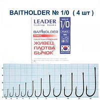 Гачок Leader Baitholder BN № 1/0 (4 hooks)