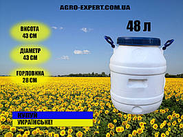 Бочка пластикова харчова Біла 48 л Універсальна бочка для харчових продуктів