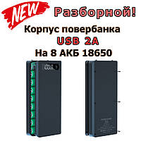 Корпус Повербанк 8*18650 M8 выход 2xUSB 5V 2A вход 5V 2A type C или micro USB LED фонарик powerbank