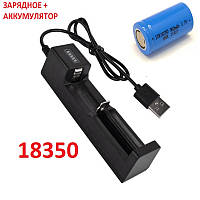 Комплект: 1 шт - аккумулятор 18350 PKCELL 900 + зарядное устройство с USB - JR2020-1